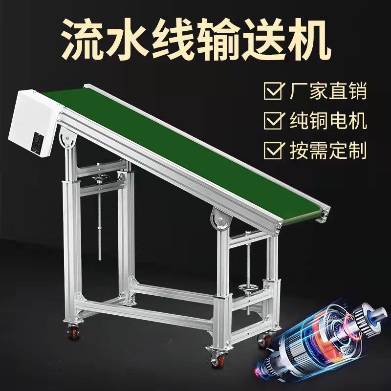 流水線傳送帶小型輸送機(jī)食品級輸送帶快遞裙邊爬坡機(jī)皮帶式轉(zhuǎn)彎機(jī)