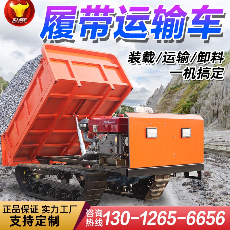 履帶運(yùn)輸車廠家全地形爬山虎 1.5/2/3/4/5T6噸手扶座駕 液壓自卸車