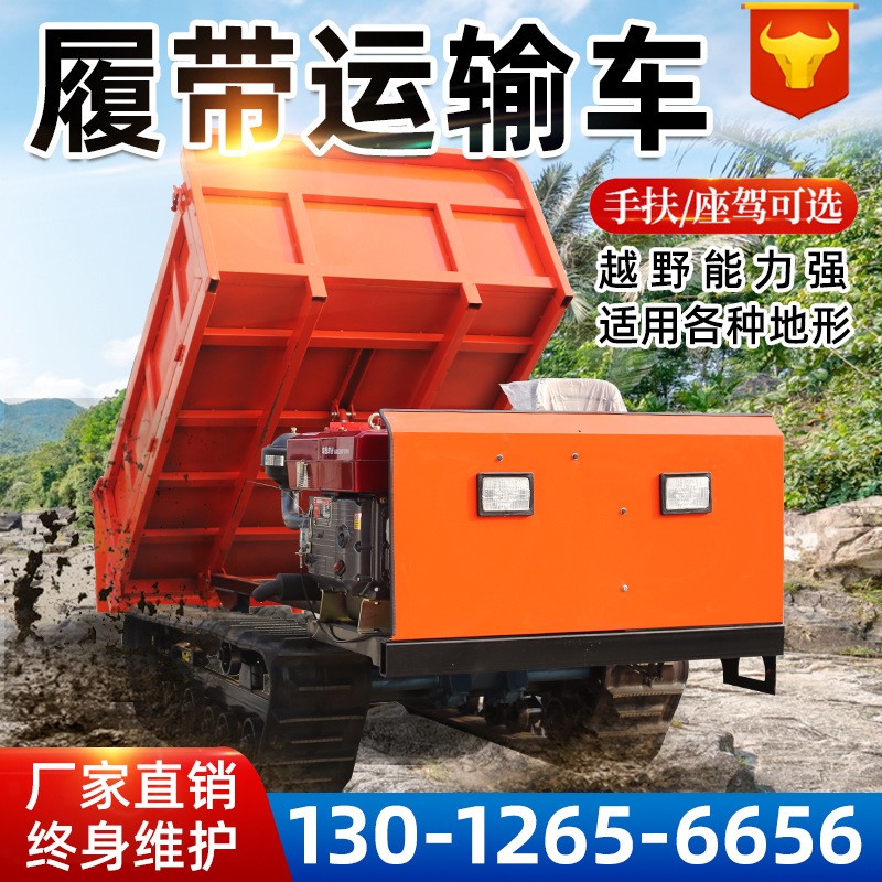履帶運(yùn)輸車廠家1.5噸2T3噸多型號(hào)全地形爬山虎手扶座駕農(nóng) 用拖拉機(jī)