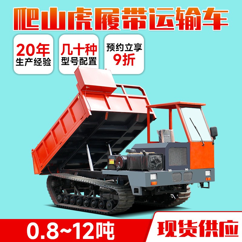 北駿8噸爬山虎履帶式自卸運(yùn)輸車工程農(nóng)用爬山液壓自卸履帶運(yùn)輸車