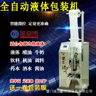 三邊封電子定量液體包裝機袋裝灌裝機封口機調(diào)料水油醋飲料包裝機