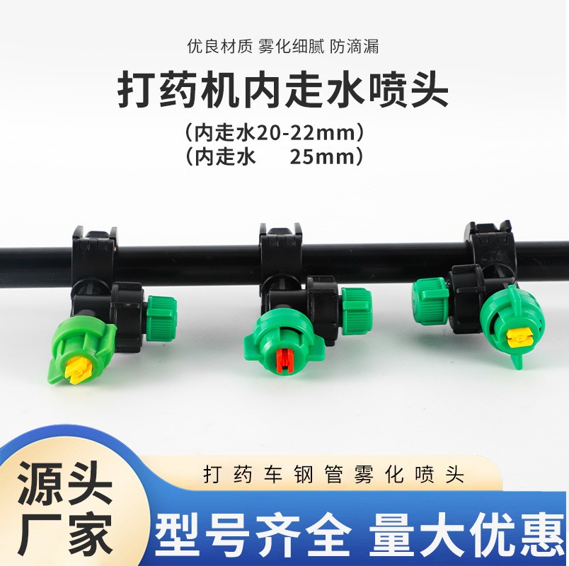 打藥車農(nóng)用車機動噴霧器打藥噴頭霧化除塵降溫拖拉機內(nèi)走水噴頭