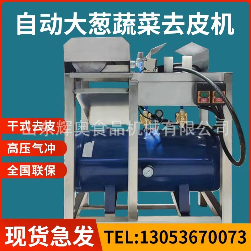 干式蔥頭去皮機自動大蔥剝皮機吹蔥皮機器韭菜吹泥機小香蔥去皮機