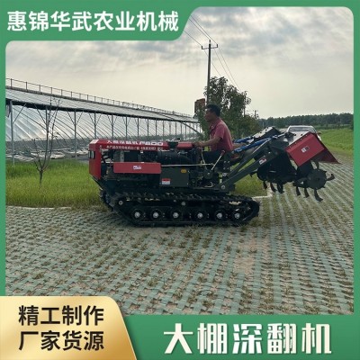 自動履帶農(nóng)業(yè)深翻機 溫室大棚用 農(nóng)耕機械 行距可調(diào)整