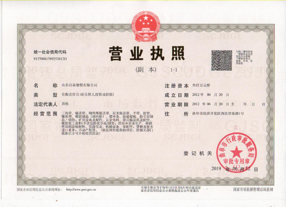 君泰營(yíng)業(yè)執(zhí)照