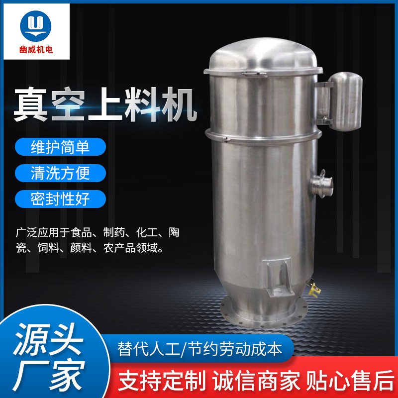 全自動(dòng)真空上料機(jī)粉體粉末無塵給料上料系統(tǒng)食品化工顆粒上料