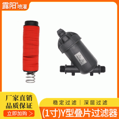 露陽(yáng) 1寸/32疊片式過(guò)濾器 DN25微噴霧化過(guò)濾 疊片過(guò)濾器 滴灌噴灌