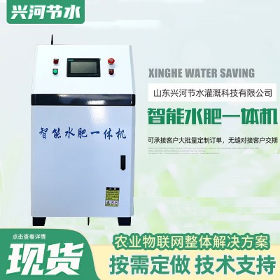 全自動(dòng)水肥一體機(jī)農(nóng)業(yè)物聯(lián)網(wǎng)大棚噴灌滴灌系統(tǒng)果園種植智能水肥機(jī)