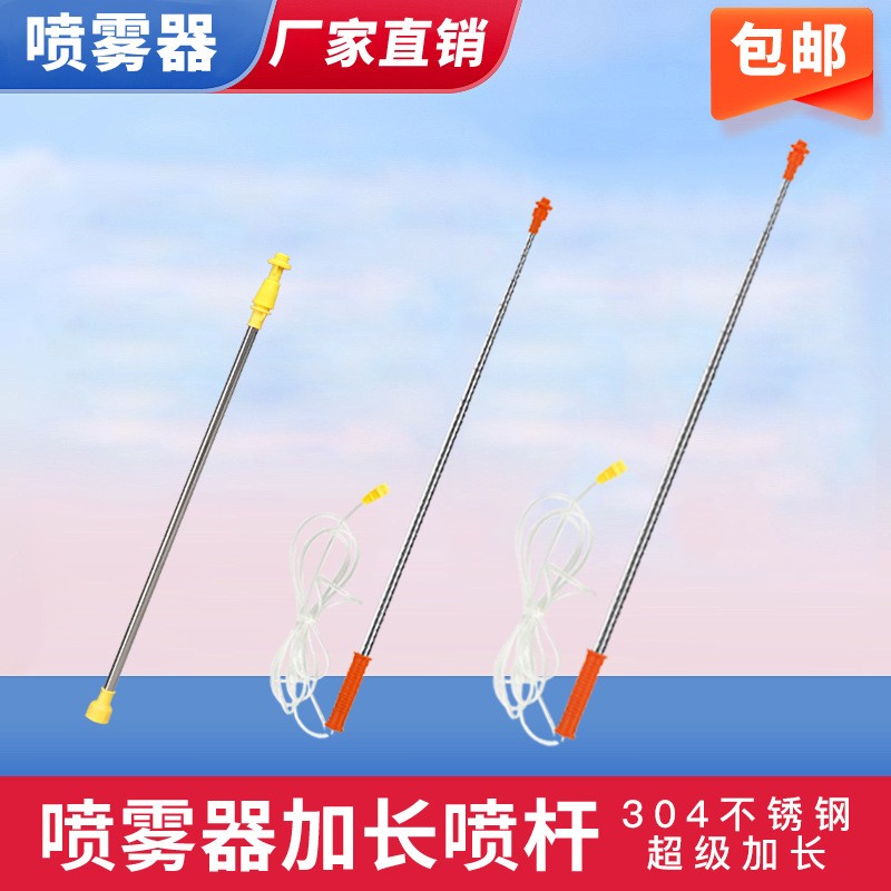 電動噴霧器伸縮噴桿加長不銹鋼伸縮噴桿加厚農(nóng)用噴霧器果樹打藥桿