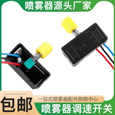 農(nóng)用調(diào)速器噴霧器配件調(diào)速開關(guān)水泵打藥機(jī)12V工廠批發(fā)
