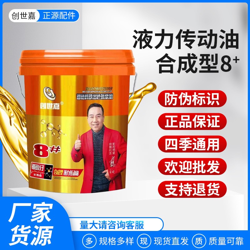 創(chuàng)世嘉合成型8號(hào)液力傳動(dòng)油 挖掘機(jī)裝載機(jī)轉(zhuǎn)向助力方向機(jī)潤滑油
