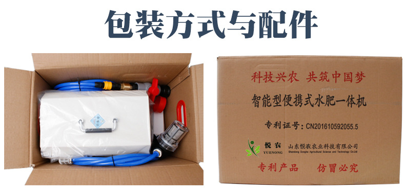 009便攜式水肥一體機智能節水灌溉設備施肥機器.jpg
