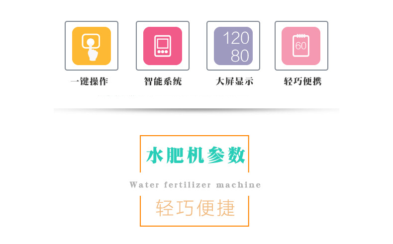 004便攜式水肥一體機智能節水灌溉設備施肥機器.jpg