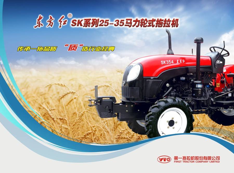 東方紅SK350拖拉機(jī)