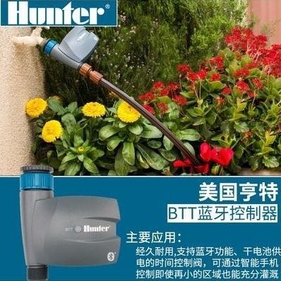 美國亨特HUNTER藍牙遠(yuǎn)程控制器澆花家用花園陽臺自動灌溉