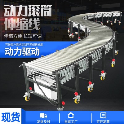 動(dòng)力滾筒線輸送機(jī)伸縮傳送帶可升降轉(zhuǎn)彎裝車電動(dòng)流水線滾筒輸送機(jī)