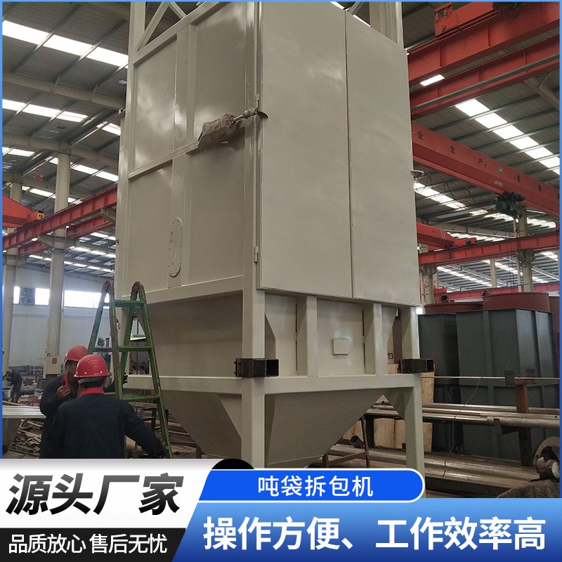 噸袋拆包機(jī) 噸包自動(dòng)破包投料器 密閉式無(wú)塵自動(dòng)噸袋破袋卸料機(jī)