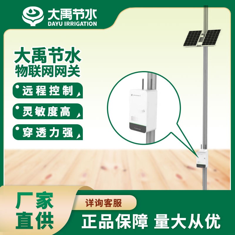 大禹物聯(lián)網(wǎng)網(wǎng)關(guān)4G/LORA雙天線(xiàn)智能灌溉節(jié)水灌溉自動(dòng)灌溉農(nóng)業(yè)灌溉