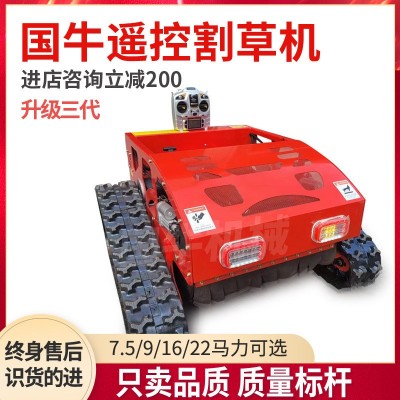 履帶式無(wú)線(xiàn)遙控割草機(jī)新升級(jí)履帶機(jī)場(chǎng)果園草坪除草遙控割草機(jī)