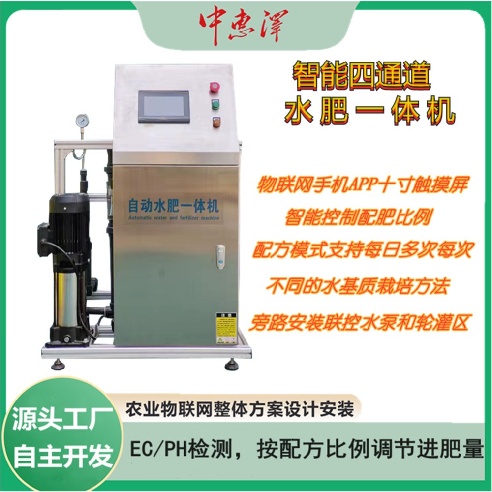 自產(chǎn)自銷水肥一體機，大棚藍(lán)莓栽培按ECPH值自動混肥的水肥一體機