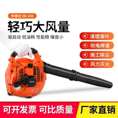 廠家直銷EB260手持汽油吹風(fēng)機鼓風(fēng)機小型工地防水除塵落葉吹雪機