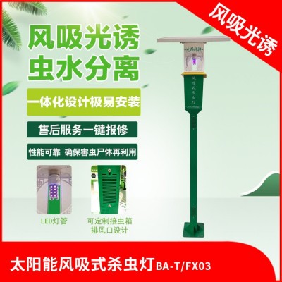 比昂科技綠色防控風(fēng)吸式滅蟲(chóng)燈設(shè)備捕殺效果強(qiáng)現(xiàn)貨打包廠家