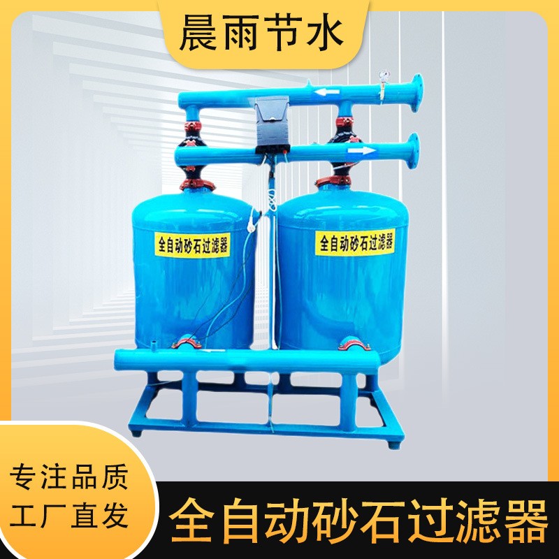 全自動砂石過濾器自動反沖洗滴灌噴灌農業(yè)澆水農用灌溉砂石過濾器