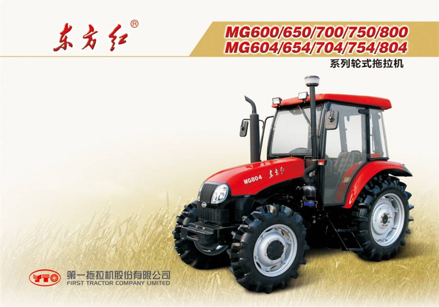 東方紅-MG754拖拉機