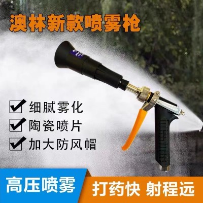 澳林臺(tái)灣進(jìn)口打藥高壓打藥機(jī)噴槍果樹(shù)霧化農(nóng)用噴霧器打藥噴槍噴頭