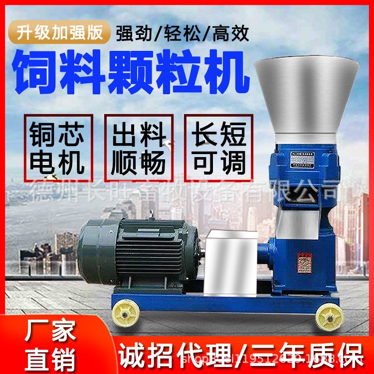 家用小型兩項(xiàng)電飼料顆粒機(jī)養(yǎng)殖用牛羊豬雞鴨兔玉米秸稈造粒機(jī)干濕