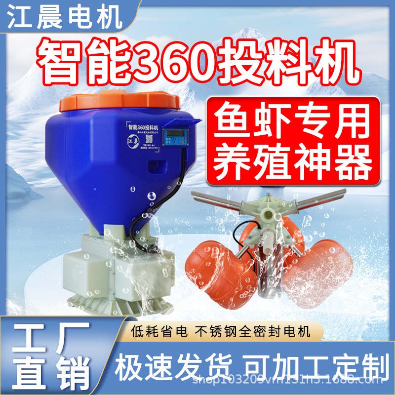 江晨智能360投料機(jī)免搭料臺魚蝦自動喂食器360度喂蝦機(jī)魚塘投料機(jī)