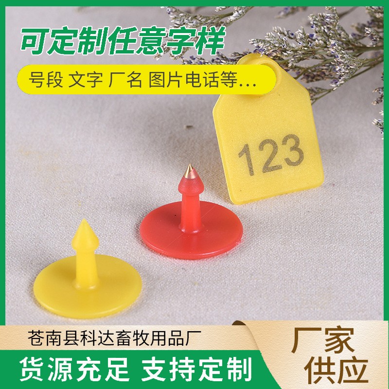 激光帶字羊耳標(biāo)牌 帶字無字羊耳標(biāo) 養(yǎng)殖設(shè)備 廠家直銷 標(biāo)識(shí)牌