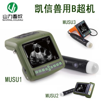 凱信 MSU1 可視獸用B超 母豬用測孕儀 MSU2 妊娠診斷儀 (手臂式)