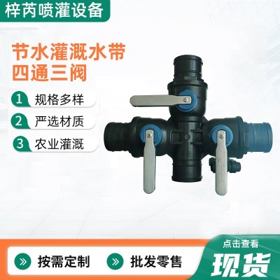 水帶主管配件三閥四通鐵柄大流量防沙球閥兩閥三通大流量灌溉 1件