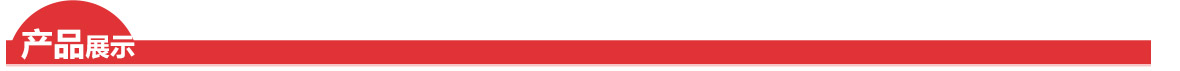 產品展示.jpg