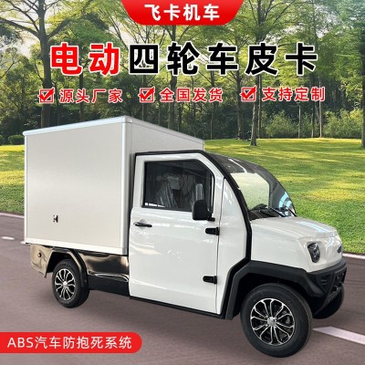 新能源電動四輪皮卡市內運輸送貨賣貨車廂式電瓶車載貨拉貨電動車