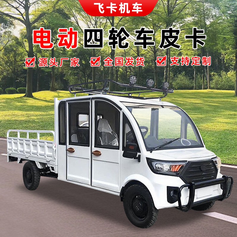 電動四輪車雙排4座拉貨車載貨載客皮卡客貨園區(qū)廠區(qū)電瓶車代步車