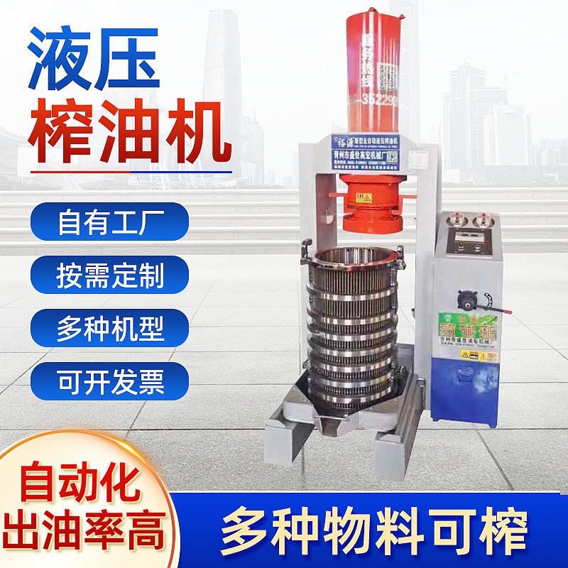 大豆油菜籽榨油機(jī)大型工業(yè)壓油機(jī)立式液壓榨油機(jī)多作物可榨榨油機(jī)