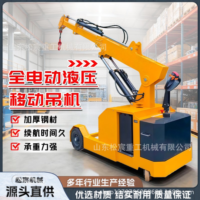 移動(dòng)液壓小吊機(jī)旋轉(zhuǎn)吊臂搬運(yùn)車(chē)提升機(jī)伸縮升降起重機(jī)