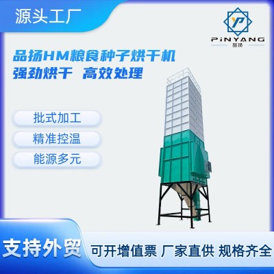品揚(yáng)大型批式直立糧食烘干機(jī)大米玉米小麥烘干塔環(huán)保天然氣商用