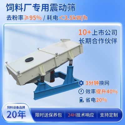 源頭廠家 篩子 振動(dòng)篩 飼料糧食 油脂貓砂貓糧狗糧篩網(wǎng)多層
