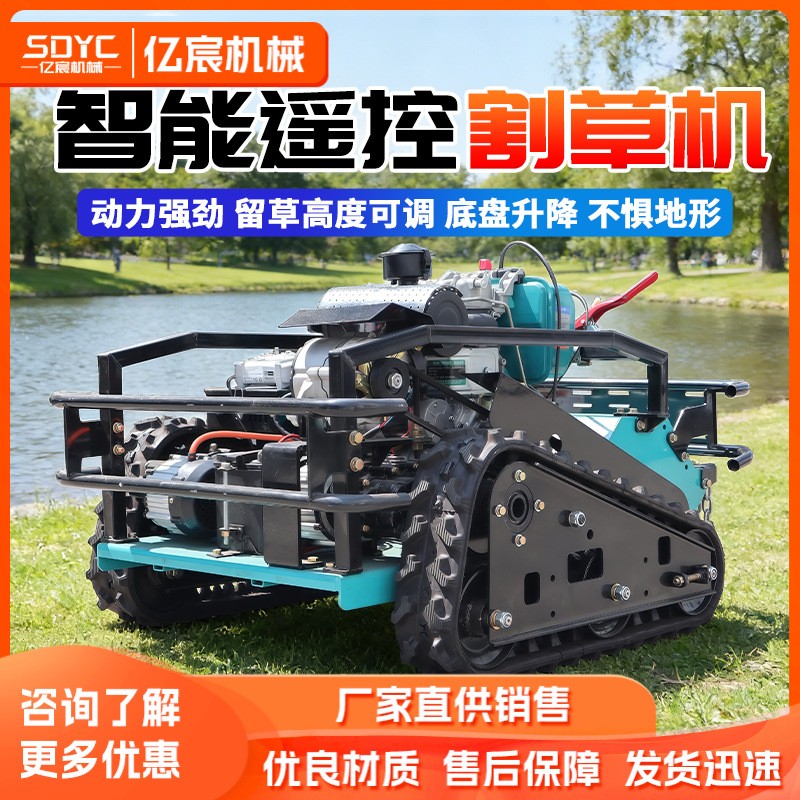 遙控割草機果園履帶式除草機草坪修剪機園林全地形開荒打草碎草機