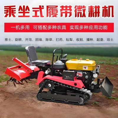 農(nóng)用履帶旋耕機(jī)小型柴油微耕機(jī)旱地水田兩用耕田乘坐式果園管理機(jī)