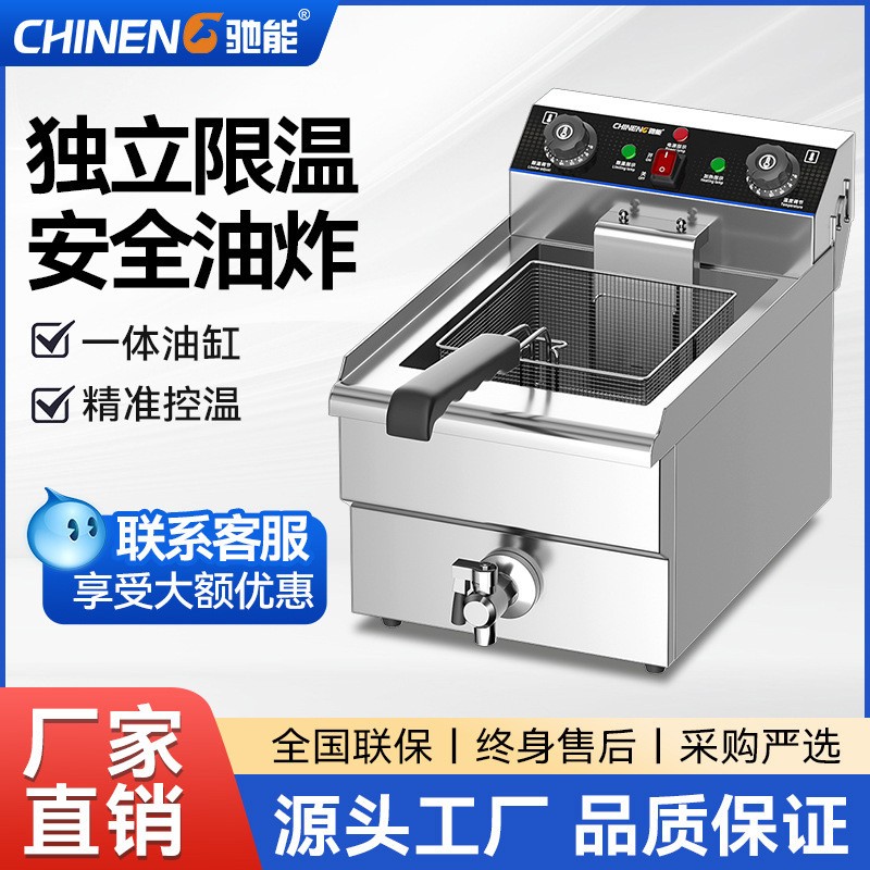 馳能電炸鍋爐大容量多功能定溫油炸鍋商用單雙缸炸雞炸薯條炸串
