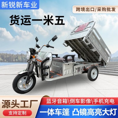 電動三輪車超長續航快遞爬坡自卸翻斗載貨車重農用新款電動三輪車