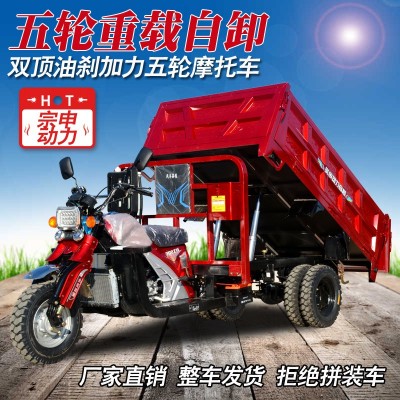 定制 新款水冷300cc五輪摩托車宗申動力自卸翻斗載重王家用貨運