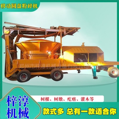移動圓盤直接樹墩樹疙瘩木材粉碎機樹木樹枝樹根邊角料樹樁破碎機