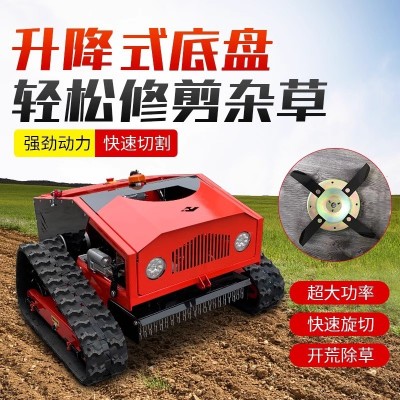 全自動汽油全地形果園草坪割草機多功能大馬力遙控履帶式除草機