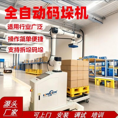 【廠家直銷】碼垛機器人 食品化工行業(yè)專用碼垛機 免費編程調(diào)試