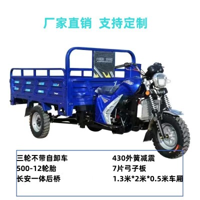 工廠直銷燃油三輪摩托車汽油貨運農用水冷發動機載重王三輪車
